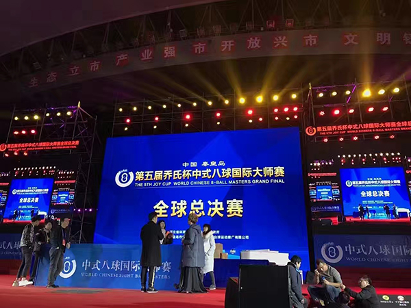 中式八球国际大师赛